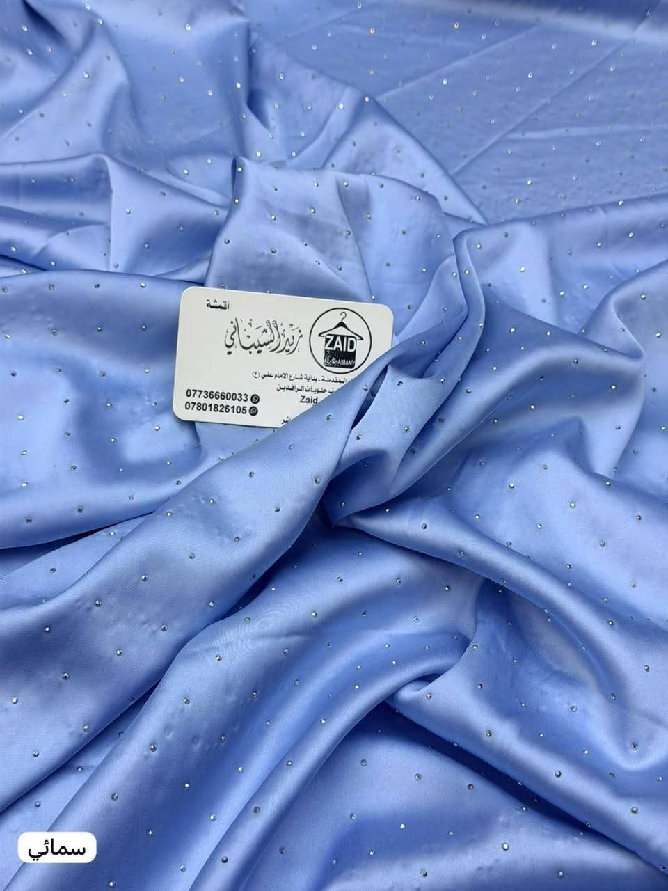 اقمشه زيد الشيباني  بنات دخلن ع الصفحة وشوفن جمال القطع والألوان


**إذا كنت صاحب هذا الإعلان وتريد حذفه لأي سبب، رجاءا أرسل رسالة إلى الدعم الفني**