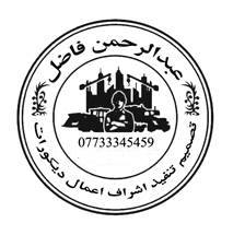 نحن نصمم وننفذ ونشرف لنحقق حلمك 
اتصل ولا تتردد
