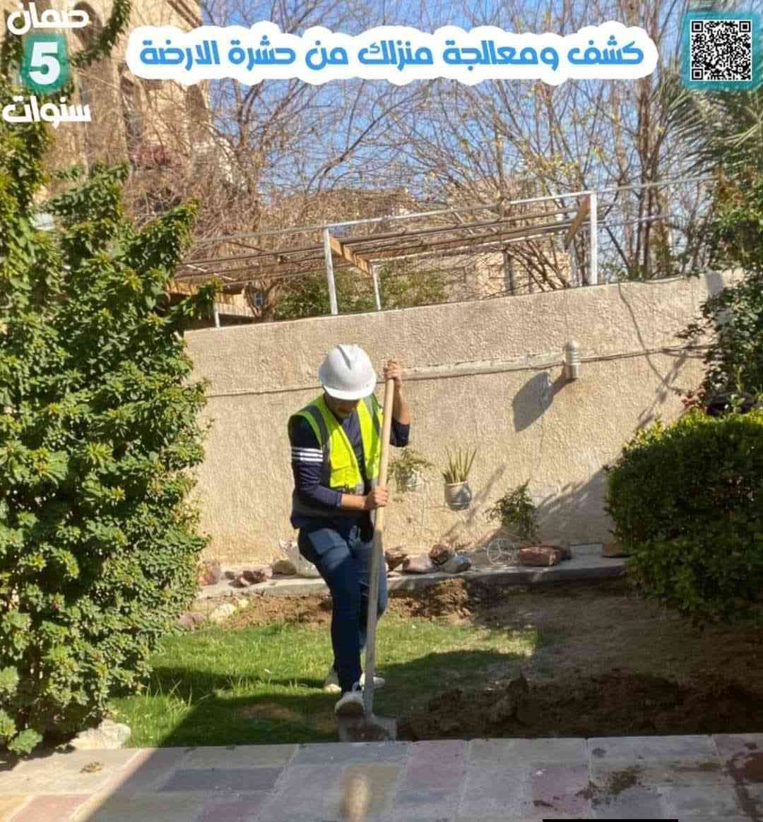 ✅ القضاء التام لحشرة الارضة بالطرق العلمية الحديثة
- نحن نفهم أن كُل مشكلة تتعلق بحشرة الارضة تختلف من منزل الى أخر ، لذلك نقدم حلولًا مخصصة لمكافحة حشرة الارضة تتناسب مع احتياجاتك الخاصة 

- ​نحن ملتزمون بتقديم افضل خدمة لمكافحة حشرة الارضة بأستخدام أحدث التقنيات والمواد الأمـنة الصديقة للبيئة

-​ لدينا فريق عمل يتميز بالخبرة والكفائة العالية في مجال مكافحة الارضة وجميع الحشرات ​

- تتميز خدماتنا بالضمان و الجودة والأسعار التنافسية 
_____________________ 
عملنا دور سكنيه دوائر حكوميه

شركه الجوهرة   خيارك الأول و الأفضل  👍

للحجز وللاستفسار 
***********

العنوان : صلاح الدين
