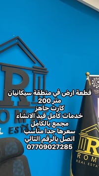 قطعة أرض • سيكانيان • ٢٠٠م