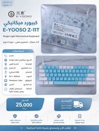 كيبورد ميكانيكي • مستعمل نظيف • E-YOOSO Z-11T