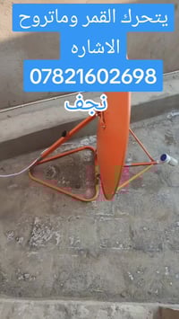 النجف • تنصيب ستلايت • شبكة نجوم الرابعة