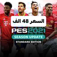 PES2021 • مشترك بين شخصين • منشور ثقة