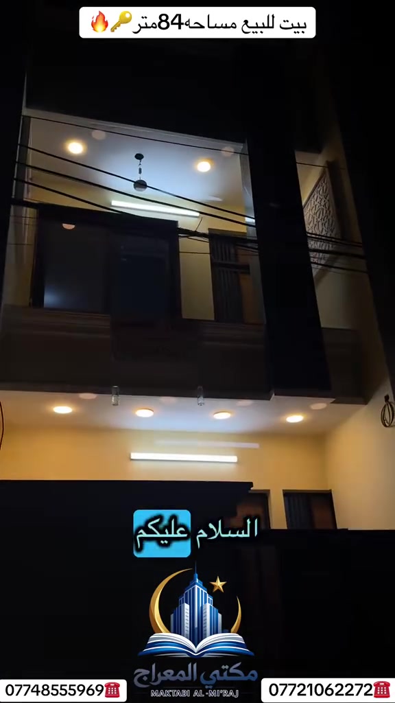 بيت للبيع طابو ملك صرف المساحه84متر الواجهه4ونصف بناء2026 محتويات3غرف استقبال مطبخ خدمات الموقع خلف ماركت البشير السعر 200مليون قابل للتفاوض 
***********☎️
لمشاهده باقي العروض ادخل الرابط ادناه 

www.tiktok.com/@mukdadalshmari
