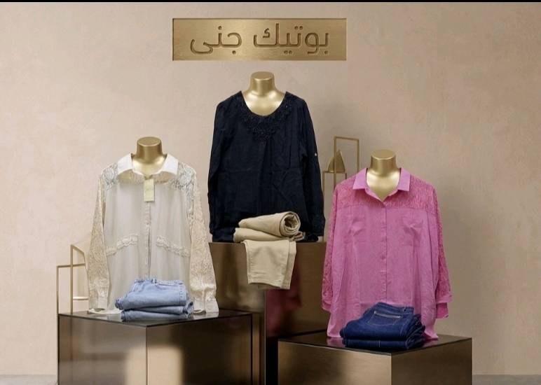 ملابس سعر السيت ٢٥ الف والتوصيل مجاني