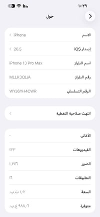 آيفون ١٣ برو ماكس • بطارية ٨٣ • المنصور