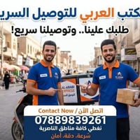 دلفري • شفت ليلي • شارع بغداد