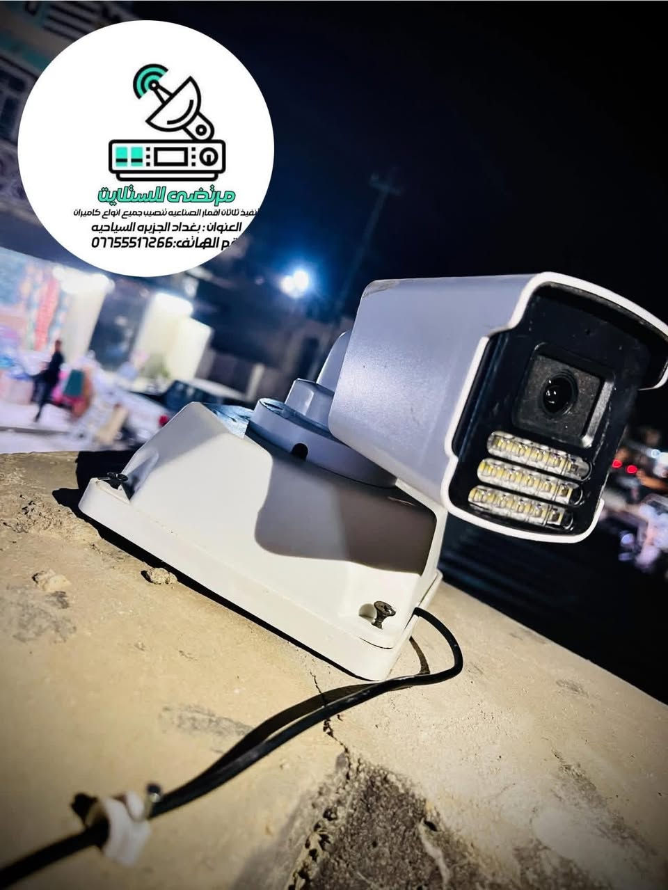 بغداد گميره: شارع ابو گفه📍
✅ تم إنجاز تنصيب ٤ كاميرات مراقبة Dahua التجاريه
🎥 إنلوك – فول كلر – صوت وصورة
🔹 كامرتين دقه 2 ميغا فول )
🔹 كامرتين دقة 5MP
🔧 جميع الكيبلات تم تسليكها خارجيه حسب 
طلب الزبون 👍🏻 
⚡ ربط نضام الكامرات على الجهاز لمشاهده كل حدث بالبث المباشر ✅👍🏻
📐 ترتيب وتنظيم احترافي للموقع والأسلاك

نشتغل على أساس:
✔️ جودة معدات
✔️ ترتيب هندسي
✔️ تنفيذ نظيف
✔️ نتائج تعيش وياك سنين
للاستفسار أو الحجز راسلنا خاص
***********📞
#كاميرات_مراقبة
مرتضئ للستلايـت✅📞
