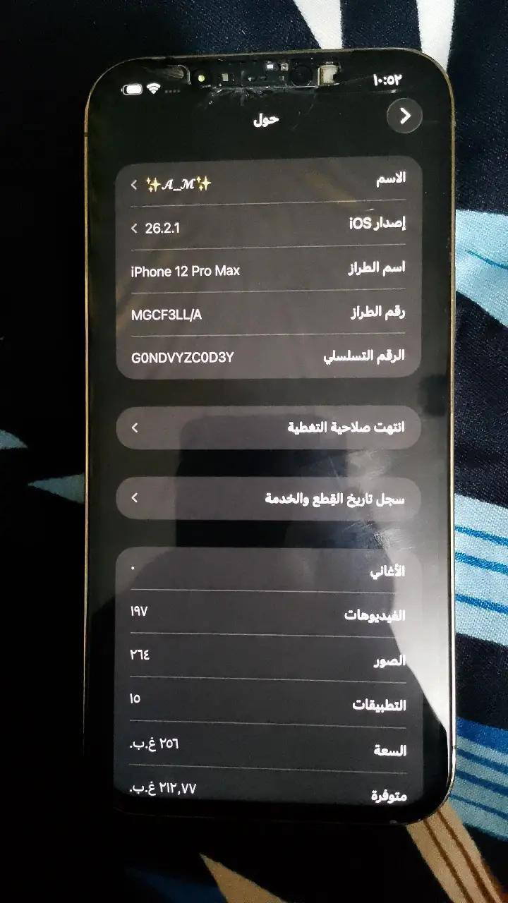 سلام عليكم ايفون 12promaxذاكرة256جهاز نضيف فقط كلاسة مكسورة. وعادي يلمس وميشمر ابد تريد تبدلها تريد تعوفة هيج شاصية شخط مابي مبدل شاشة وبطارية فيس ايدي ميتشتغل بسبب الكلاسة لين مكسورة شحن تكنيك صوت كلشي مفول سعرة 260بغداد زعفرنية ***********
