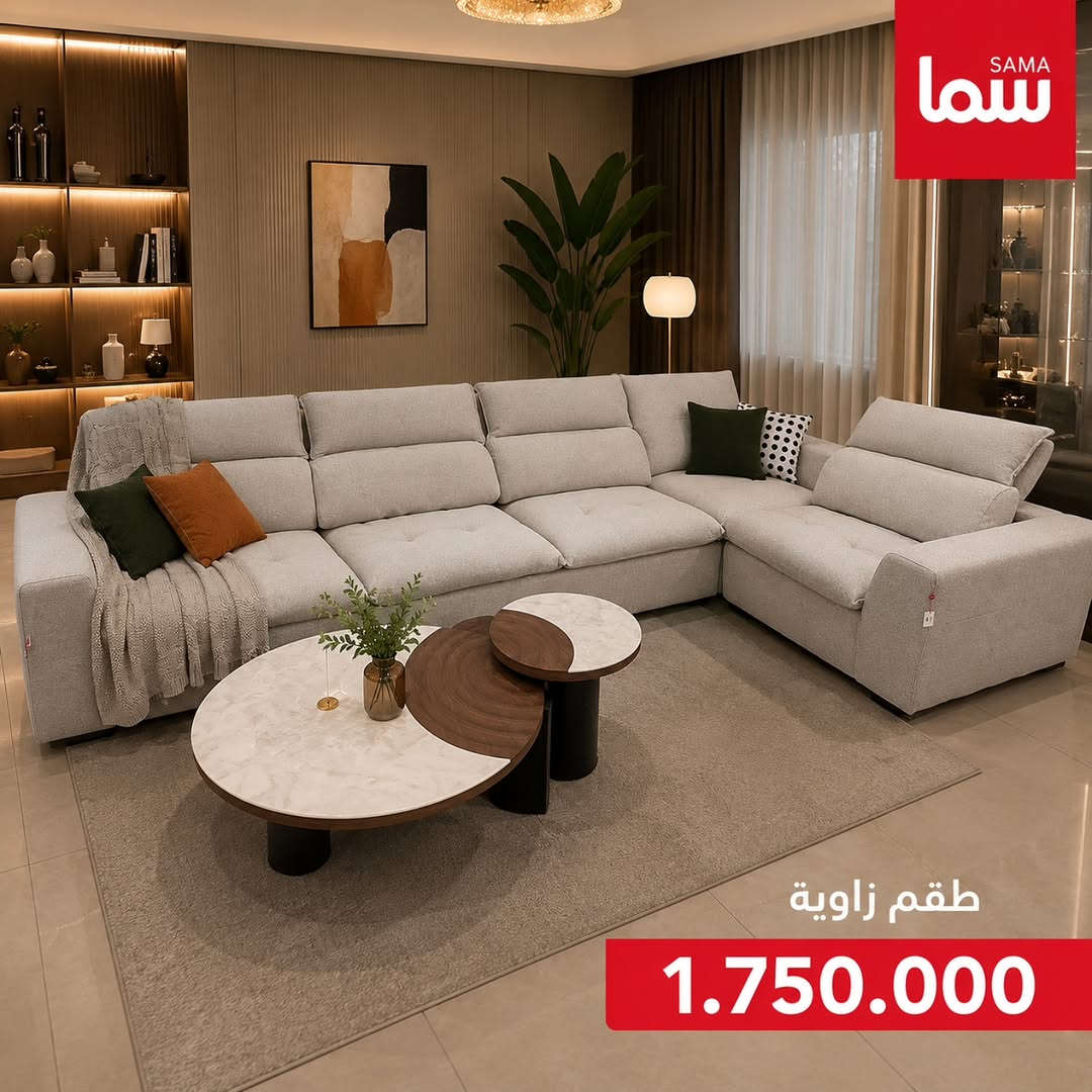 فخامة التصميم تكتمل بروعة التفاصيل لنصنع لك أثاثاً يروي قصة ذوقك الرفيع في كل زاوية✨

متوفرة الآن في Sama Mall - سما مول📍
و خدمة الطلب أونلاين متوفرة لراحتكم 🚚
للحجز و الاستفسار يرجى مراسلة الصفحة 📩

📍 زورونا في فروع سما مول⬇️ 
📍  سما 1 - كرادة خارج
📍 سما 2 -كرادة داخل-دايموند مول - ط3
📍 سما 3 -زيونة-مول دريم سيتي-ط الارضي
📍  سما 4 -كربلاء - مول الحارث-ط3
📍  سما 5 -العامرية-شارع العمل الشعبي
📍  سما 6 - الرمادي - شارع المستودع
#سما_مول
#اثاث
#تخم
#تصاميم


**إذا كنت صاحب هذا الإعلان وتريد حذفه لأي سبب، رجاءا أرسل رسالة إلى الدعم الفني**