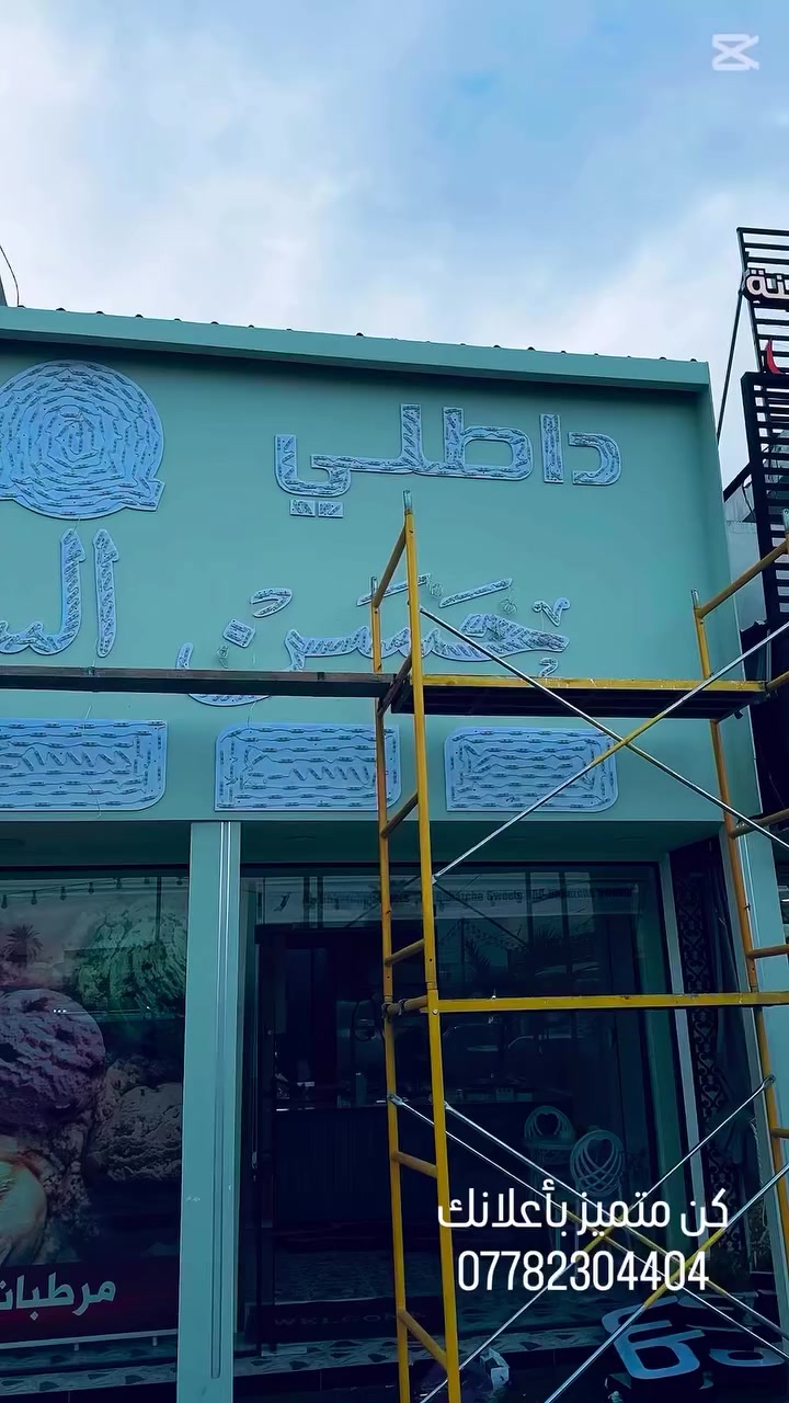 #تصميم_اعلانات ضوئية


**إذا كنت صاحب هذا الإعلان وتريد حذفه لأي سبب، رجاءا أرسل رسالة إلى الدعم الفني**