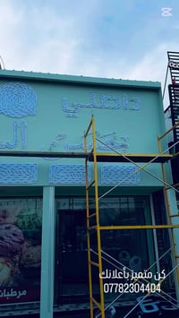 تصميم اعلانات ضوئية • لوحات مضيئة • تصميم لوحات