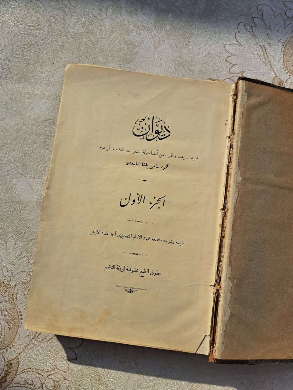 ديوان البارودي 🔥

المجلد الأول هو من النوادر
مطبعة الجريدة 
ضبطه وشرحه وصححه: محمود الإمام المنصوري أحد علماء الأزهر

والمجلد الثاني ضبطه وشرحه وصححه: علي الجارم بك ومحمد شفيق معروف 
مطبعة دار الكتب المصرية

تنبيه: طبعة "مطبعة الجريدة" تتكوّن من مجلدين، وكذلك طبعة "دار الكتب المصرية" فهي أيضًا في مجلدين لم يطبع غيرهما.
وبعد وفاة علي الجارم، أكمل محمود شفيق معروف شرح ما تبقى من الديوان.
أما النسخة الكاملة من ديوان البارودي، فتتألّف من أربعة مجلدات وهي بشرح علي الجارم ومحمد شفيق معروف.

وكلشي بالكتاب واضح بالصور وإذا عندكم استفسار تفضلوا خاص 

قناتنا على التيليجرام: https://t.me/jihbidh_books


**إذا كنت صاحب هذا الإعلان وتريد حذفه لأي سبب، رجاءا أرسل رسالة إلى الدعم الفني**