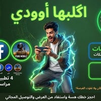 🔰 اگلبها أوودي 🌀   خطك الخارق مجاناً.. تدفع بس أجور الباقة!  💣 بـ 15 أ...