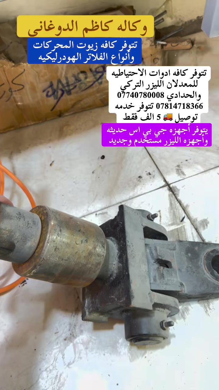 وكاله كاظم علي الدوغاني
عنوان الصويره الشارع العام مقابل المعارض الجدد
