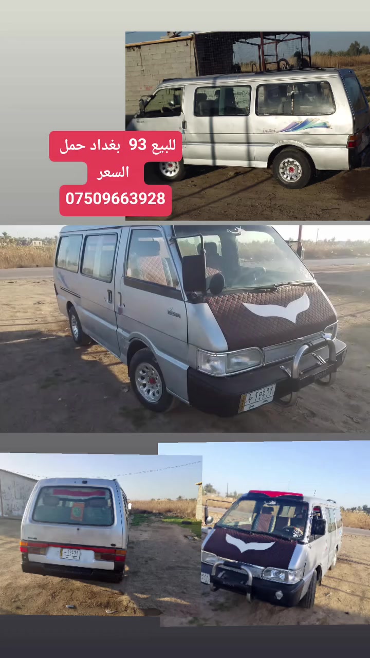 للبيع بسته 93 بغداد  حمل 
مصبوقه جماليه فقط بدون معجون 
السياره خير من الله  
 ***********
