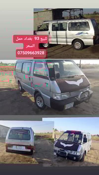 للبيع بسته 93 بغداد  حمل  مصبوقه جماليه فقط بدون معجون  السياره خير من...