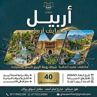 مصايف شمال العراق • شقلاوة • عقرة