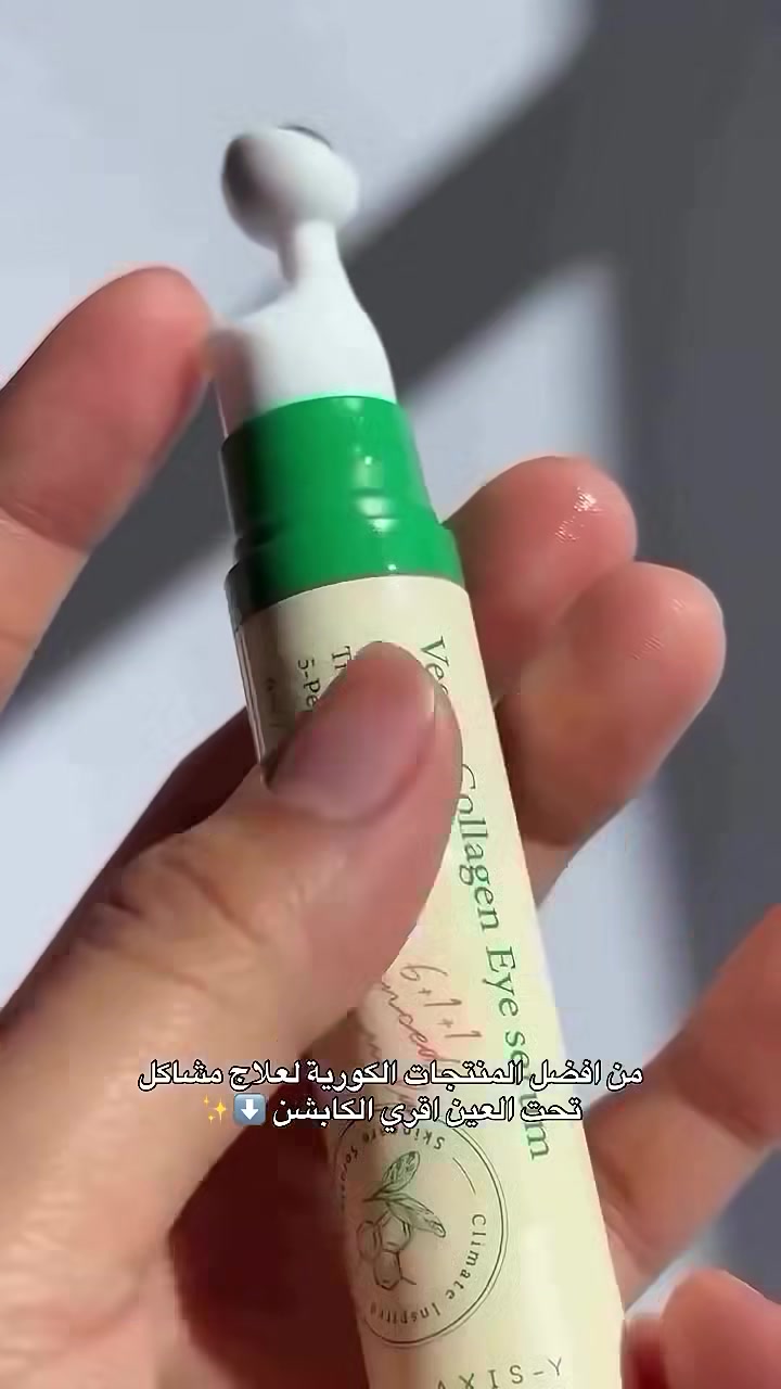 سيروم العين اكسس واي بالكولاجين👁️💚.

💚يحتوي على كولاجين نباتي يساعد على ترطيب منطقة حول العين ومحاربة التجاعيد.
💚غني بمضادات الأكسدة التي تحمي البشرة من التلف الناتج عن الجذور الحرة.
💚يساعد على تقليل الهالات السوداء والانتفاخات تحت العين.
 يمنح منطقة حول العين مظهرًا أكثر شبابًا وحيوية.
💚مناسب لجميع انواع البشرة و البشرة الحساسة .


**إذا كنت صاحب هذا الإعلان وتريد حذفه لأي سبب، رجاءا أرسل رسالة إلى الدعم الفني**