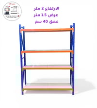 رفوف مخازن حديد قوية  متوفر رف مخازن عملي ومتين مناسب للمخازن والسوبرم...