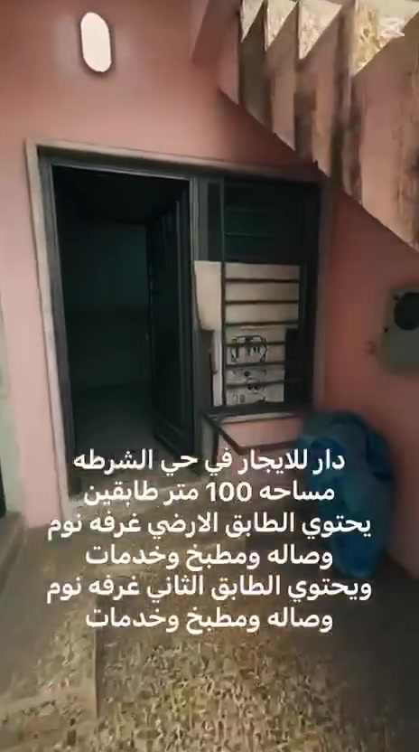 � دار للإيجار – حي الشرطة

▫️المساحة: 100م
▫️طابقين
▫️مناسبة لعائلة أو عائلتين

🔹 الطابق الأول:
غرفة نوم + هول + استقبال + مطبخ + خدمات

🔹 الطابق الثاني:
غرفة نوم + هول + استقبال + مطبخ + خدمات

📍موقع هادئ وقريب من الخدمات

للاستفسار أكثر مراجعة مكتب فارس الدليمي للعقار
📞 ***********
📞***********
