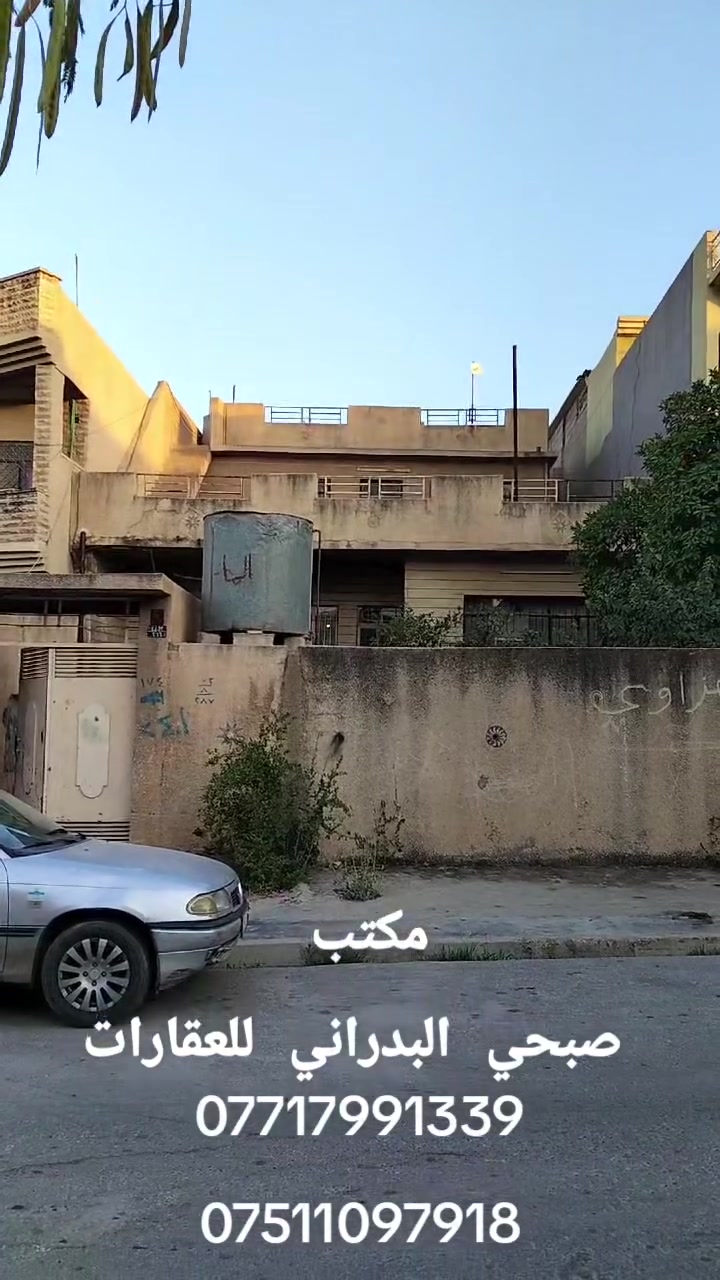 //عروض مكتب صبحي البدراني للعقارات//#دارللبيع//

//موقع 17تموز حي الاقتصاديين//مساحه 250متر//

//بناء طابق ونص//غرف نوم عدد 4 //استقبال //مطبخ//

// هول صحيات مشتملات كراج سياره//

//سعر 175مليون وبي مجال//

// سند ملك طابو الأيمن الاستفسار اكثر الاتصال على الرقم التالي //
***********
***********
