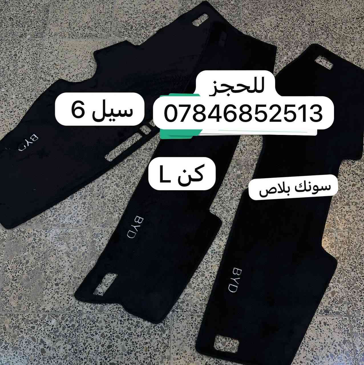 دشبول
حرير الأصلي الكتابه تطريز نوع ثقيل ضمان القالب والجوده السعر 10 الف للحجز ***********
