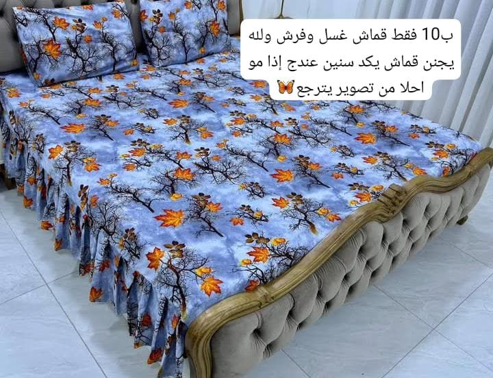 *********** قماش اجنن ومرتب
