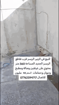 الزبير • ٣٦٠م • غرفتين