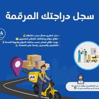 فرصة عمل • دراجة مرقّمة • بغداد