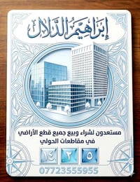 العمارة ميسان • ركن ٢٠٠م • قطع تجارية