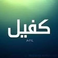 يوجد لدينا كفلاء ع جميع المصارف  المصرف العقاري مبادره  وصندوق الاسكان...