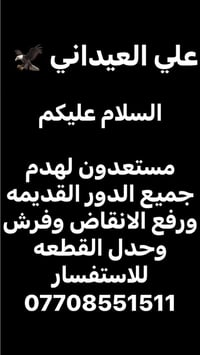 مركز البصرة • شقق ومكاتب للايجار • بناء وترميم
