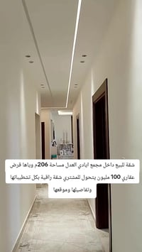 206 م مجمع ايادي العدل طابق 4 3 نوم 3 حمام  صالة طعام و صالة و استقبال...