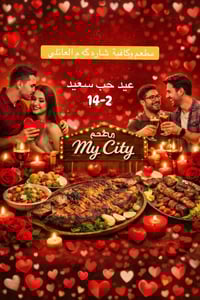 فالنتاين 14/2 • شاره گه م • دارة كونارة