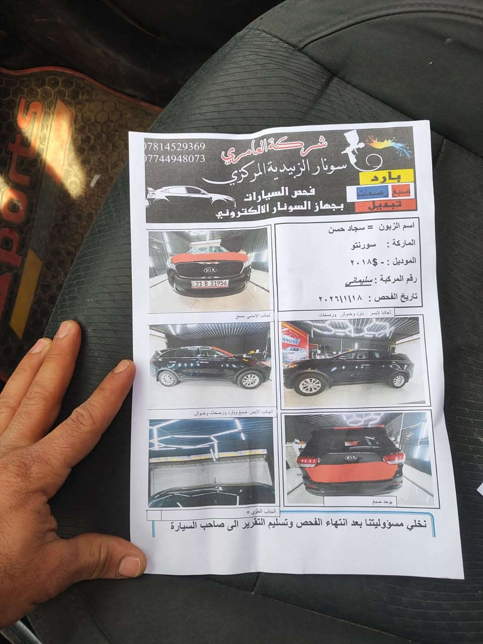 ‏سلام عليكم
بيع مستعجل السعر (165) وبيها مجال 
سورنتو موديل 2018 وارد امريكي محرك 4 سيارة جاهزة مابيها اي نقص صدر جديد  صدر جديد تخم تاير حدادية تدفأ تبريد سيارة كاملة من جميع نواحي 
لاستفسار اتصل
***********
***********
العنوان واسط قضاء الزبيدية
