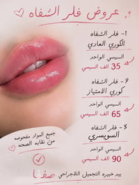 💋✨ عروض فلر الشفاه ✨💋  🔹 فلر الشفاه الكوري العادي 💉 السيسي الواحد 35 أ...
