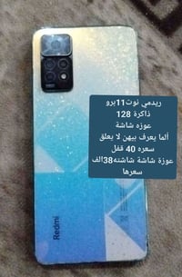 ريدمي نوت ١١ برو • ١٢٨ • شاشة مكسورة