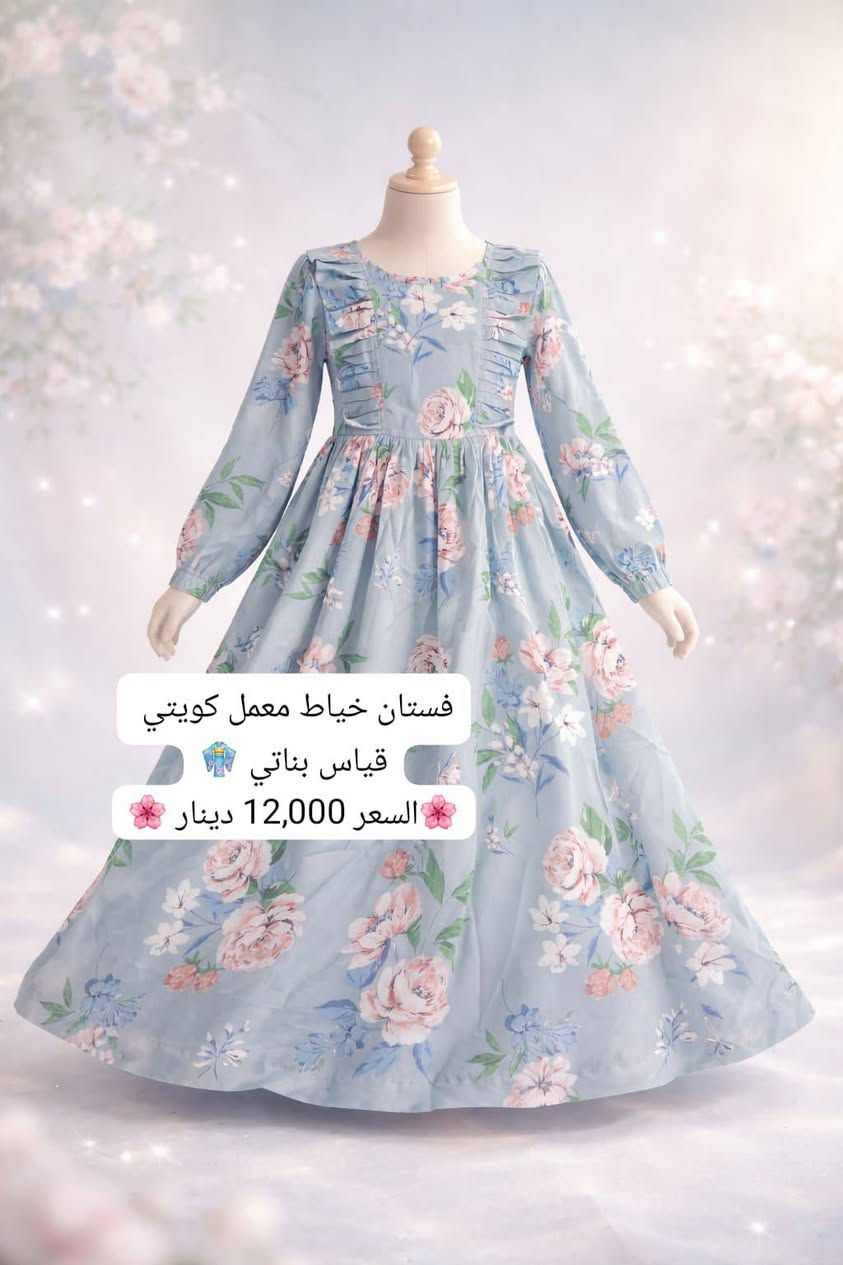 🌸 وردة الخليج للملابس الكويتية 🌸 🇰🇼🇰🇼🇰🇼
تشكيلة مميزة من الدراعات – القفاطين – العبايات الكويتية 🇰🇼
موديلات مختارة بعناية وأناقة خليجية راقية ✨
📍 العنوان: البصرة – الزبير
🛍 قطعة واحدة فقط من كل موديل (الكمية محدودة)
🚚  عرض رمضان التوصيل إلى جميع محافظات العراق بـ 3,000 دينار 
💵 الدفع عند الاستلام
💎 جميع قطعنا مختارة بعناية وذوق خاص لنقدم لكم أفضل القطع الكويتية المميزة.
💐تفاصيل كل قطعه معروضة في داخل الحساب و تشمل الاسعار والقياسات💐
♻️ في حال كان القياس غير مناسب يمكن إرجاعه قبل الاستلام مع المندوب بدون دفع أي أجور
    💐 للطلب أو الاستفسار راسلينا على الخاص 💐
       🟩 أو على الواتساب *********** 🟩
1️⃣الكمية المتوفرة قطعه واحده فقط لكل موديل 1️⃣

#دراعة_كويتية 👘
#ملابس_كويتية 👗
#أناقة 🌹
#موضة 🌸
#توصيل_لكل_العراق 🇮🇶
