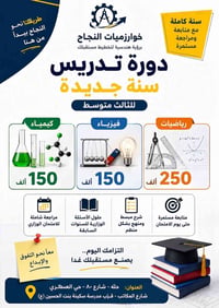 دروس خصوصية • طه • حي العسكري