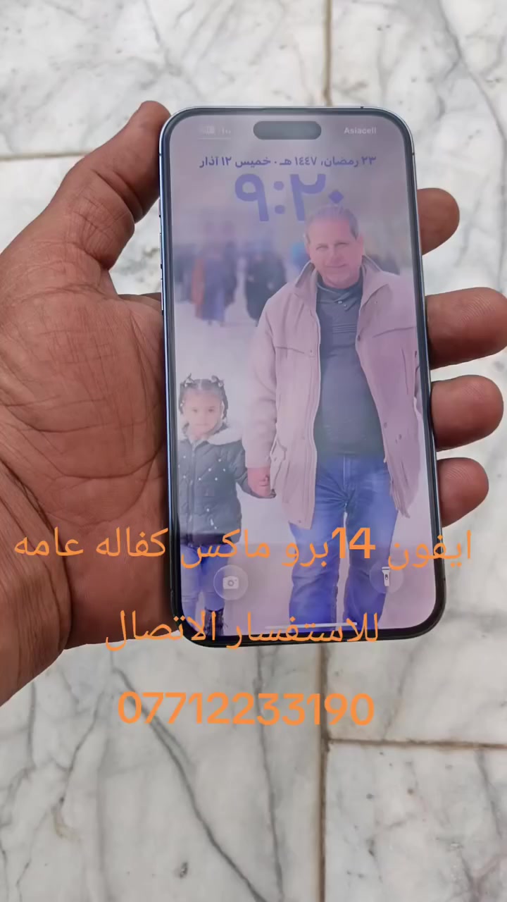 للبيع او المراوس مكفول كفاله عامه وتر بروف مدينه الصدرللاستفسار اتصل او واتساب او خاص ***********
