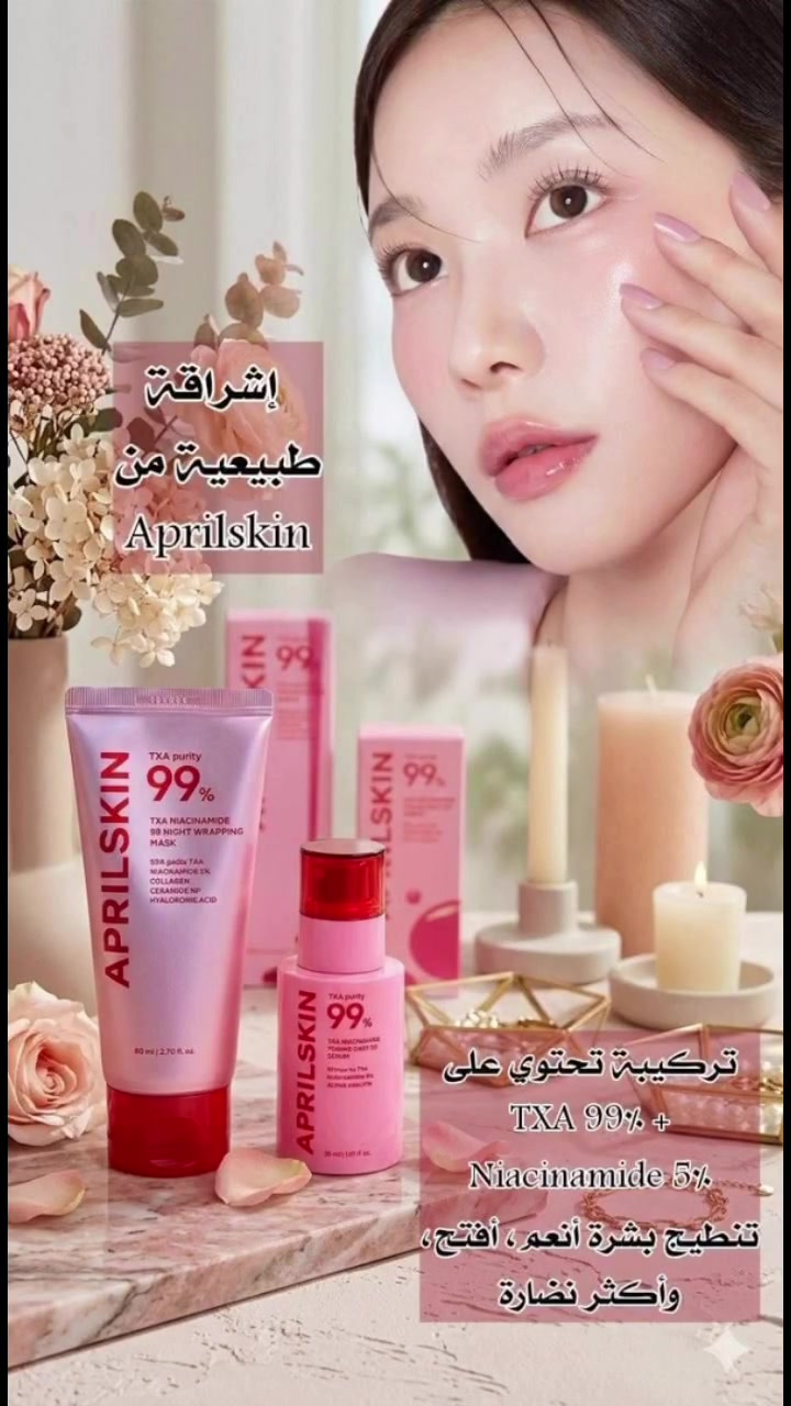 💗✨ عرض العناية والتفتيح المتكامل من براند APRILSKIN 🇰🇷 ✨💗
ماركة كورية معروفة بتركيباتها الفعالة والآمنة للبشرة، واليوم جايبتلكم أقوى ثنائي للتفتيح وتوحيد اللون 

#اكسبلور #لايكات #السعودية #الخليج_العربي #الامارات #البحرين #الكويت #العراق #مصر #لبنان #الجزائر #بنات #شباب #حب #غرام #منشورات #ريلز #اكسبلور2021


**إذا كنت صاحب هذا الإعلان وتريد حذفه لأي سبب، رجاءا أرسل رسالة إلى الدعم الفني**