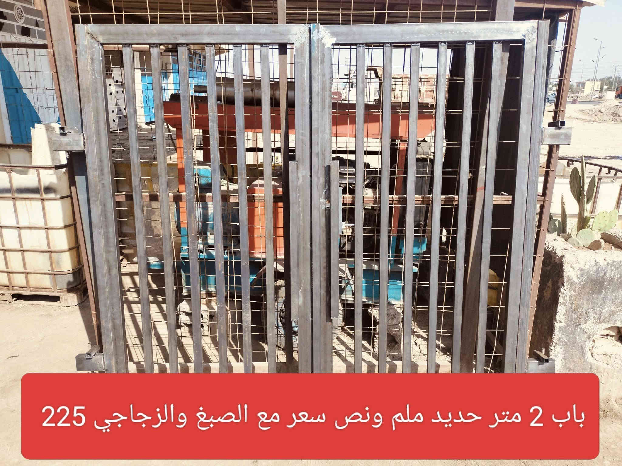 اختار النموذج العجبك وعوف الباقي علينة 🤝🏻⛓️‍💥

وخليك متميز وية حدادة سيف الوائلي 🧍🏻‍♂️

 سوي تاك لكل شخص عندة بناء  🚪

جايك بيدك ☕وجكارتك🚬 واستمتع بل صور 📸

اسعار خاصه لاصحاب البيوت الابنيه الكاملة 🏢

 معمل حدادة سيف الوائلي ابو أيليا 

لعمل كافه اعمال الحداده ابواب ـ شبابيك ـ كتائب ـ ابواب خارجية  - مراجيح 🔳🔨

 العنوان ـ كوت ـ حي الحكيم قرب المجسر 

تخفيضات»»»»
 ﷼» » سعر المتر ملم ونص تركي الشباك 45 الباب 50 
﷼»  » سعر 2 ملم ثقيل تركي  الشباك 60 الباب 65 

الاستفسار مراسله الصفحه او اتصل ع الرقم
 التالي ***********
