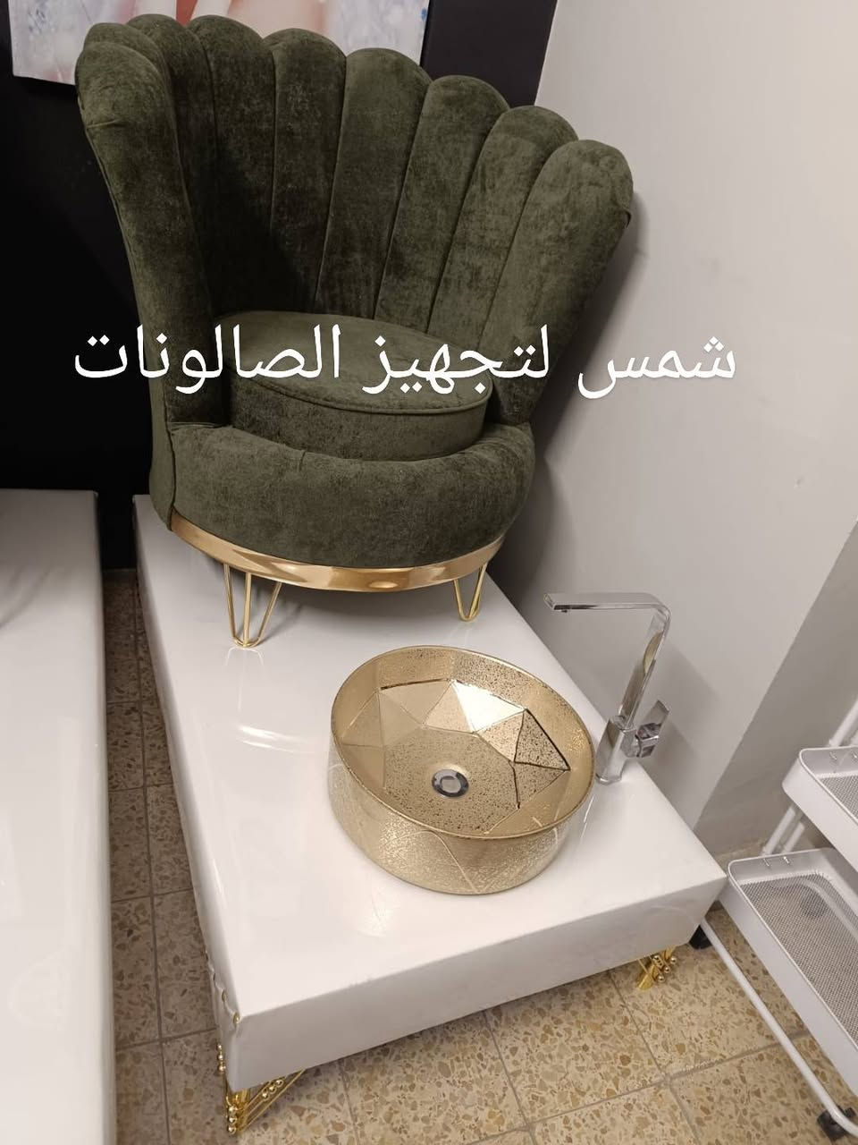 "لجمال صالونچ وتفاصيله الراقية 👑
الستيجات (كرسي القدم) متوفرة بخامات قوية وألوان أنثوية تناسب أجواء الصالونات النسائية.
خلي زبوناتچ يحسون براحة وأناقة بنفس الوقت ✨"
متوفر توصيل داخل العراق 🇮🇶 
للاستفسار و الحجز مراسلة الصفحة ✅ 
أو التواصل عبر الواتساب ***********
#صالونات 
#حلاقيين 
#بغداد 
#العراق
