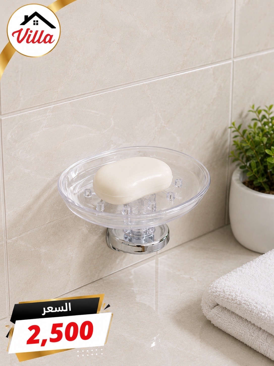 مجموعة أدوات منزلية متكاملة تجمع كل ما تحتاجه ‏‎العنوان: زيونة – قرب صالون سامو ومركز الشابندر ‏‎💬 راسلنا مباشرة على الواتساب واحجز طلبك الآن 👇 ‏https://wa.me/9647710090950 ‏‎📲 خدمة الزبائن: *********** ‏‎📞 للشكاوى: *********** ‏‎📱 حمّل تطبيق فيلا واطلب بكل سهولة: ‏‎🤖 أندرويد: ‏https://play.google.com/store/apps/details?id=com.clicklive.villa ‏‎🍎 آيفون: ‏https://apps.apple.com/app/id1600558235 ‏‎🚚 خدمة التوصيل متوفرة: بغداد – جميع المحافظات ‏‎🔥 سارع قبل نفاد الكمية! ‏‎#عروض #ترند #خصومات #تخفيضات #منزلية 
