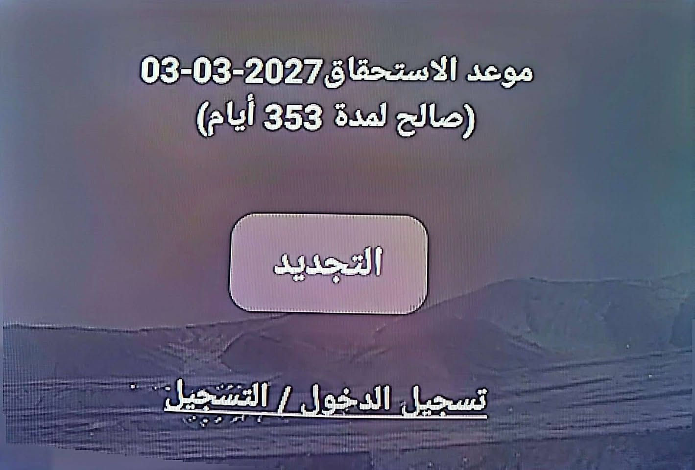 السلام عليكم للبيع جهاز ستار سات x77 السعر 140
رسيفر ستار سات SR-X77 8K هو جهاز ترفيهي بنظام أندرويد 9، يتميز بمعالج Amlogic S905X3 القوي، رامات 4 جيجا، وذاكرة تخزين 32 جيجا. يدعم جودة صورة 8K الحقيقية، وشيرنج Forever Pro لمدة 15 شهراً، وسيرفر Apollo IPTV، بالإضافة إلى بلوتوث وWi-Fi مدمج، مما يجعله خياراً ممتازاً للمشاهدة الذكية فائقة الدقة. 
المواصفات الفنية التفصيلية لستار سات X77 (8K/4K):
المعالج: معالج قوي من نوع Amlogic S905X3.
الذاكرة (RAM): 4 جيجا بايت DDR.
ذاكرة التخزين (ROM): 32 جيجا بايت.
نظام التشغيل: أندرويد 9.0 (Android 9 Pie).
جودة الصورة: دعم حقيقي لجودة 8K، بالإضافة إلى 4K، HDR، HLG، وWCG.
سيرفرات الشيرنج: مزود بسيرفر فوريفر برو (Forever Pro) لمدة 15 شهراً.
سيرفرات IPTV: مزود بسيرفر أبولو (Apollo IPTV) لمدة 12-15 شهراً.
الشبكات: يدعم واي فاي (Wi-Fi) داخلي، وشبكات 4G و 5G.
المميزات الصوتية: دعم صوت دولبي (Dolby).
المدخلات والمخرجات: يدعم مدخل صوت أوبتكال (Optical).
ميزات أخرى: يدعم تشغيل صورة داخل صورة (PIP)، وتطبيق Biss Auto لجلب الشفرات تلقائياً. 
عالم الستلايت
عالم الستلايت
 +1
مميزات إضافية:
يفتح الباقات الرياضية والترفيهية الشهيرة (مثل الباقة البنفسجية بإضافة كود VIP).
يدعم تثبيت تطبيقات الأندرويد مثل شاهد، نتفليكس، وديزني بلس.
تحديث أول استخدام: ينصح بعمل تحديث للرسيفر عند أول استخدام عبر USB وضبط مصنع. 
عالم الستلايت
عالم الستلايت
 +1
ستار_سات_x77_8k رسيفر ستارسات X77 فوركيه اندرويد9 4k املوجيك ...
١٣‏/٠٧‏/٢٠٢٥ — 📢متوفر📢دفعة جديدة📢 من ✅ريسيفر،#ستار_سات_x77_8k رسيفر ستارسات X77 فوركيه اندرويد9 4k املوجيك✅✅✅✅✅✅ مواصفات جهاز SR X77 الجديد الكاملة :- – المعالج : Amlogic S...


**إذا كنت صاحب هذا الإعلان وتريد حذفه لأي سبب، رجاءا أرسل رسالة إلى الدعم الفني**