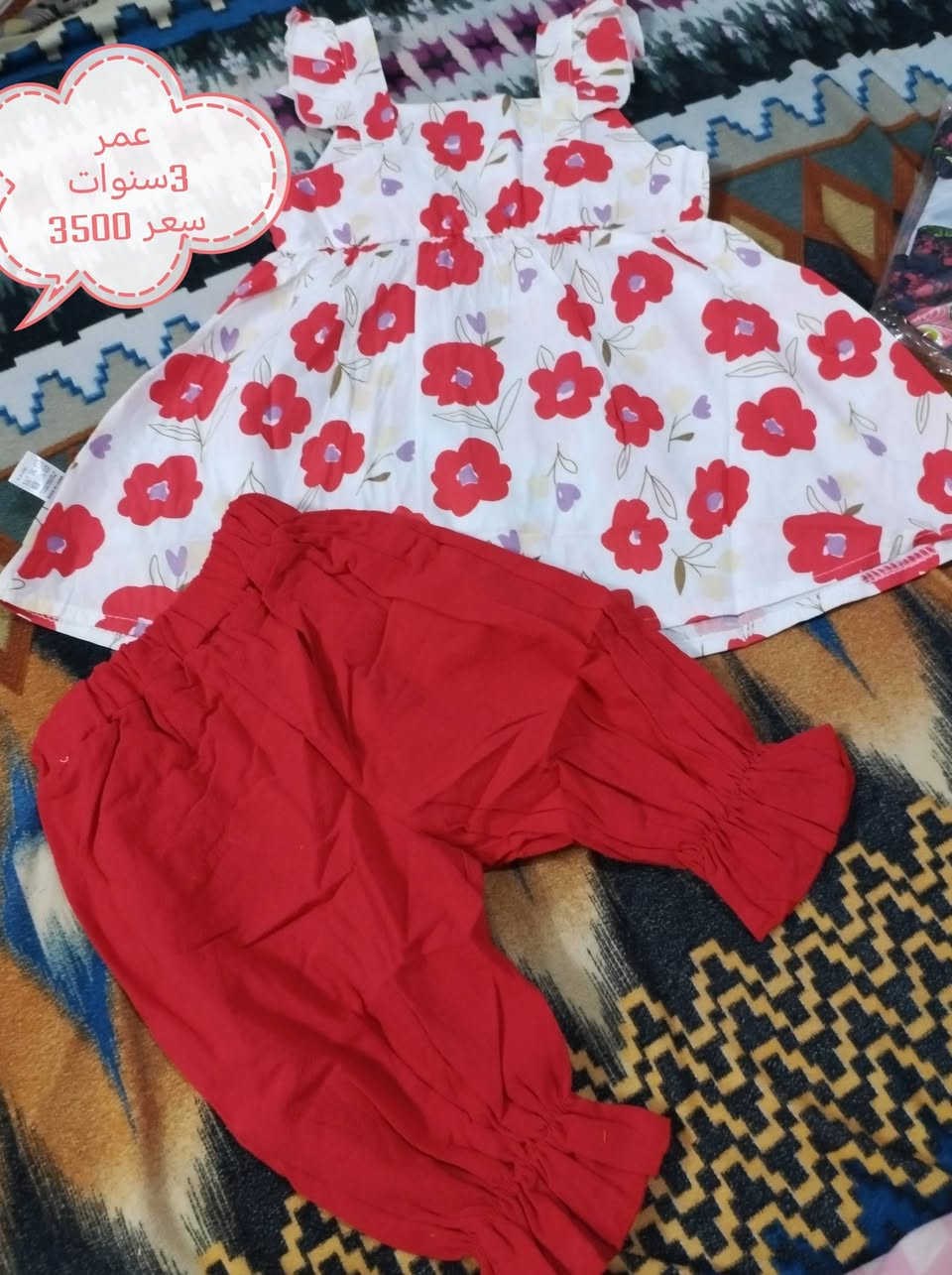سيت طلعه للبنوتات يجنن 🥰
سعر السيت 3500 فقط 

توصيل متوفر لكل العراق


**إذا كنت صاحب هذا الإعلان وتريد حذفه لأي سبب، رجاءا أرسل رسالة إلى الدعم الفني**