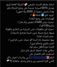 اكسنت بغداد, العراق