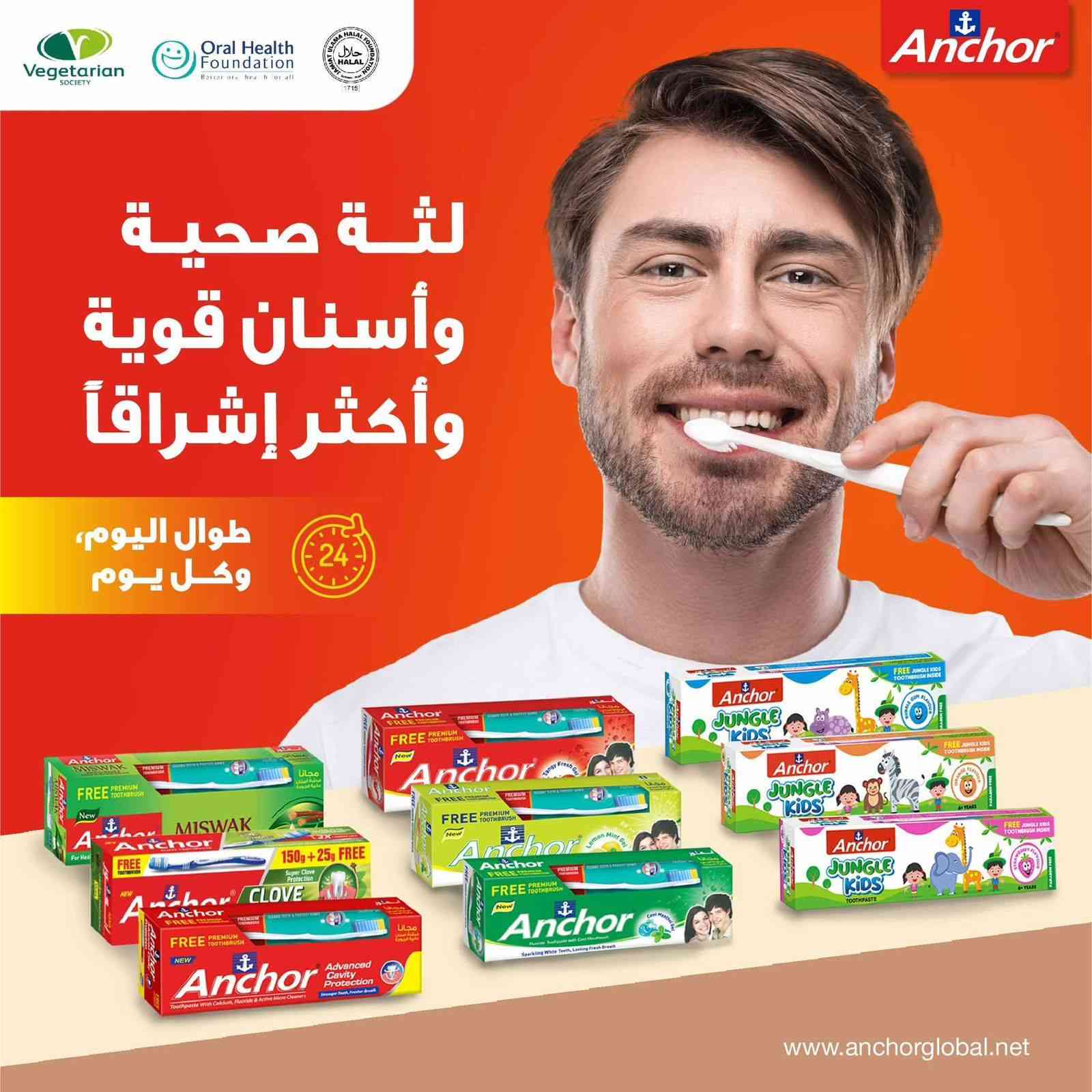 جديد شركه فيلو فود
معجون أسنان انكور

للتواصل يكون مع الارقام التاليه لمندوبيها المعتمدين :-
‭0771 700 9167‬
‭0750 216 0313
***********
