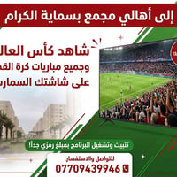شاهد كل مباريات العراق بكاس العالم وكل مباريات كاس العالم على تلفزيونك...
